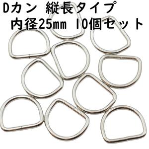 ハンドメイド手芸用品 KUKU工房ヤフー店 - Dカン（金具パーツ）｜Yahoo!ショッピング