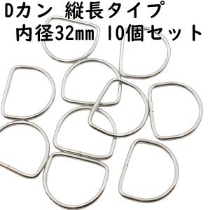 ハンドメイド手芸用品 KUKU工房ヤフー店 - Dカン（金具パーツ）｜Yahoo!ショッピング