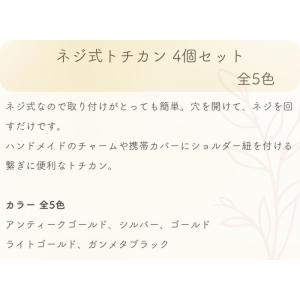 [4個] トチカン ネジ式 全5色 回転 とち...の詳細画像4