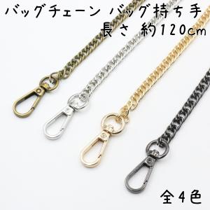 バッグチェーン 120cm 全4色 ダブルチェー...の商品画像
