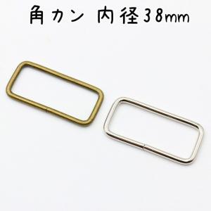 角カン 32mm 内径 20個 セット 全2色 金具 大 大きい サイズ 四角カン