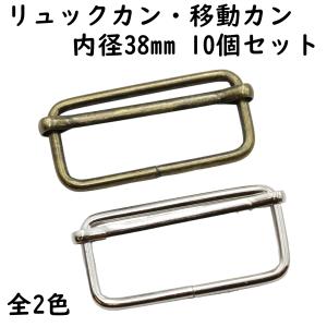 リュックカン 移動カン 38mm 内径 10個セ...の商品画像
