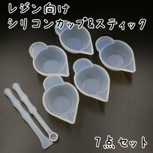 レジン 調色パレット シリコンカップ 万能スティック 7点セット