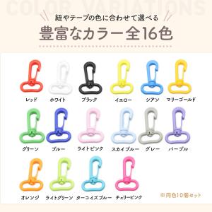 プラスチックナスカン 25mm 10個 全16...の詳細画像5