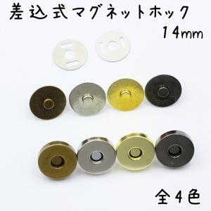 差込式マグネットホック 14mm 10組セット 全4色(アンティークゴールド、シルバー、ゴールド、ブラック)