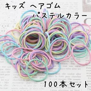 ヘアゴム 100本 セット 太さ2mm 直径4cm 5色 ミックス 髪留め リング
