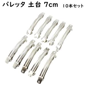 やっとこピン 50個セット 35mm 幅7mm ヘアクリップ ベビー やっとこピン 50個セット 35mm 幅7mm ヘアクリップ ベビー