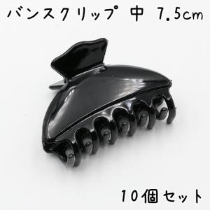 やっとこピン 50個セット 45mm 幅7.5mm ストレート ヘアクリップ