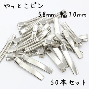 ご確認ページ　ハンドメイド　ベビーヘアクリップ  クリップ　skq様 やっとこピン 50個セット 35mm 幅7mm ヘアクリップ ベビークリップ 髪