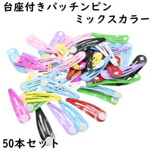 10個】パッチンピン 楕円 オーバル ヘアピン パッチン 大きい ぱっちん