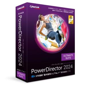 PowerDirector 2024 Ultimate Suite 通常版 | 動画編集+色彩編集+オーディオ編集ソフト | AI機能搭載 | 永続｜u2-select-shop