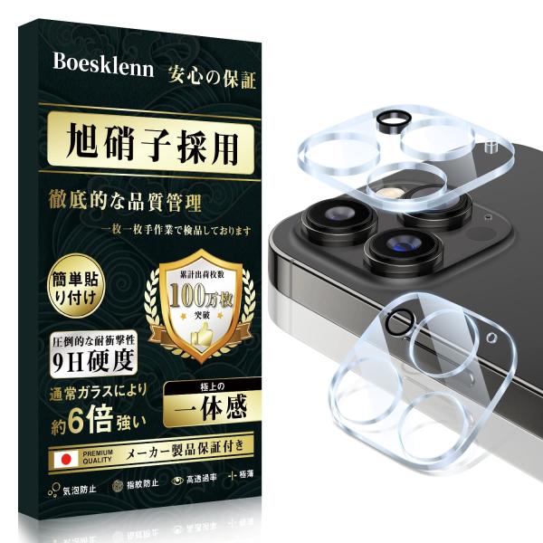 Boesklenn iPhone14 Pro カメラカバー 14 Pro Max レンズフィルム【日...