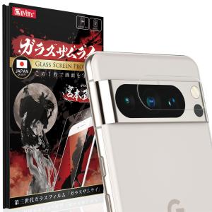 ガラスザムライ Google Pixel 8 Pro 用 カメラフィルム レンズ保護 ピクセル８ プ...