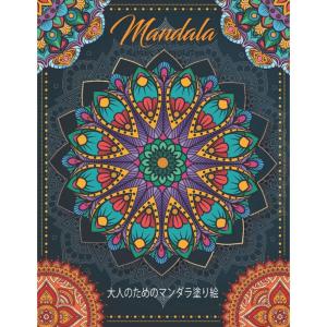 flower mandalas 大人のための花曼荼羅の塗り絵: 瞑