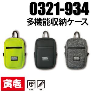 バッグ ポーチ 寅壱 TORA 多機能収納ケース 0324-934 カラビナ調フック