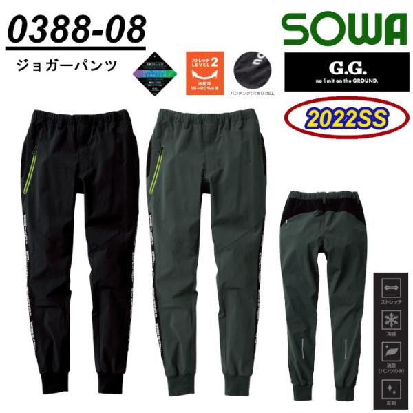 SOWA 桑和 0388-08 ジョガーパンツ G.GROUND 2022年 新作