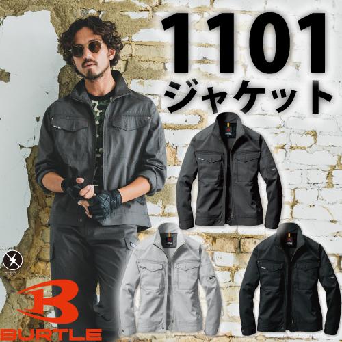 バートル BURTLE  1101 ジャケット