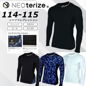 NEOterize ネオテライズ 114 115 コンプレッション 吸汗速乾 長袖 迷彩