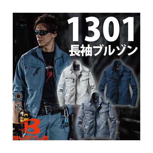 バートル BURTLE  1301 長袖ブルゾン