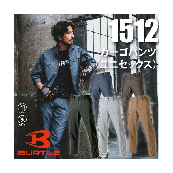 BURTLE バートル 1512 カーゴパンツユニセックス