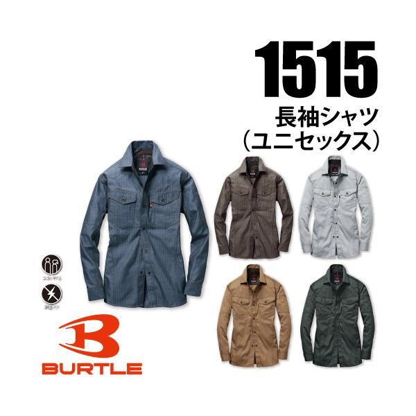 BURTLE バートル 1515 長袖シャツ ユニセックス
