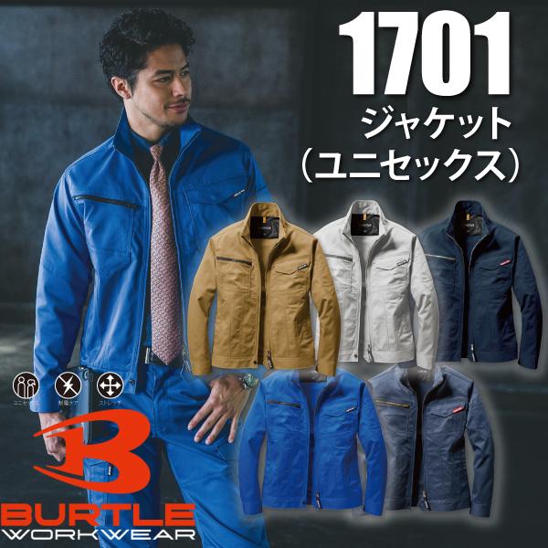 バートル BURTLE  1701 ジャケット ユニセックス