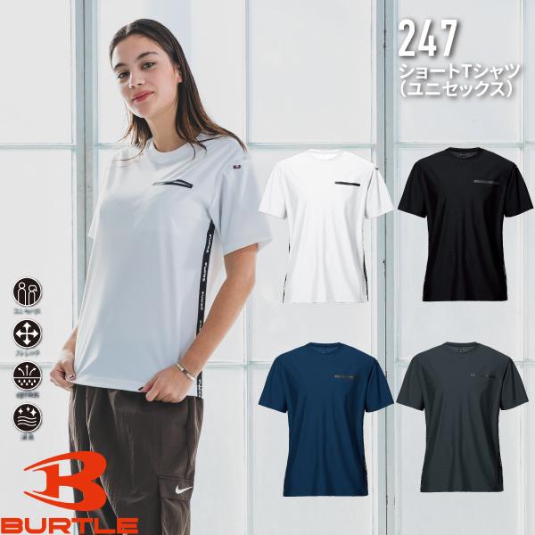 バートル BURTLE 247 ショートTシャツ ユニセックス