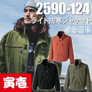 寅壱 TORAICHI 2590-602 ライト防寒ベスト 作業服 : U2GLOBAL - 通販