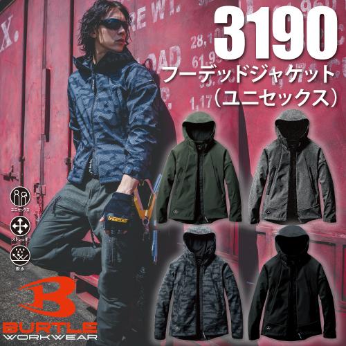 バートル BURTLE 3190 防風 フーディジャケット ユニセックス 作業服 作業着 秋冬 パー...