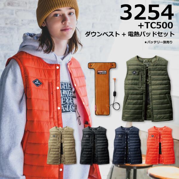 BURTLE バートル 3254 TC500 ダウンベスト 電熱パッドセット  作業服