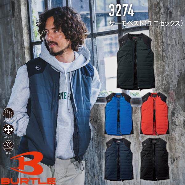 バートル BURTLE 3274 サーモベスト ユニセックス 作業服 作業着