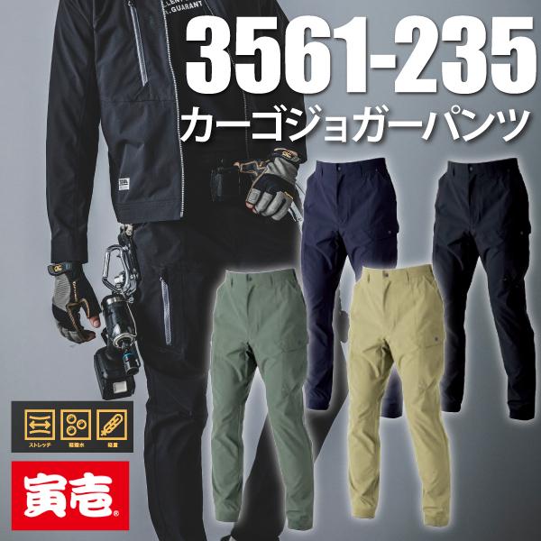 寅壱 TORAICHI 3561-235 カーゴジョガーパンツ 作業服 2024 春夏
