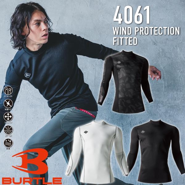 バートル BURTLE  4061 防風フィッテッド (ユニセックス) インナーウェア 長袖