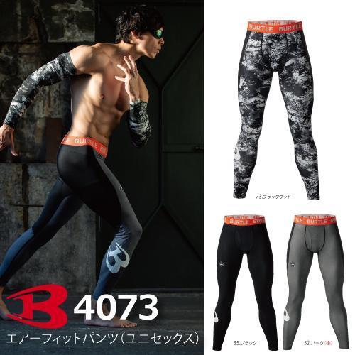 BURTLE バートル 4073 エアーフィットパンツ レギンス 作業服 作業着 春夏 インナーウェ...