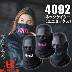 BURTLE バートル 4092 ネックゲイター ユニセックス 作業服 作業着