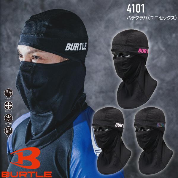 バートル BURTLE 4101 バラクラバ  ユニセックス 作業服 作業着 春夏 インナーウェア