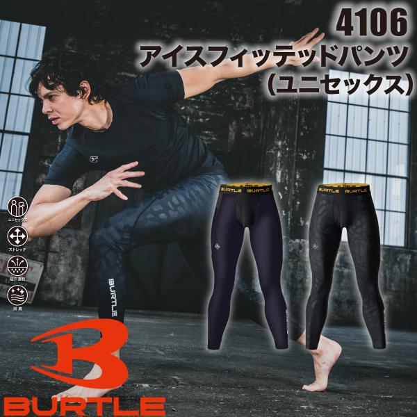 バートル BURTLE 4106 アイスフィッテッドパンツ ユニセックス