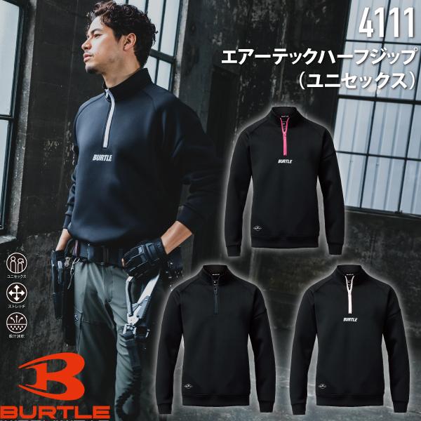 バートル BURTLE 4111 エアーテックハーフジップ ユニセックス