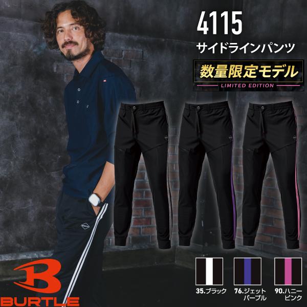 バートル BURTLE 4115 サイドラインパンツ 作業服 作業着