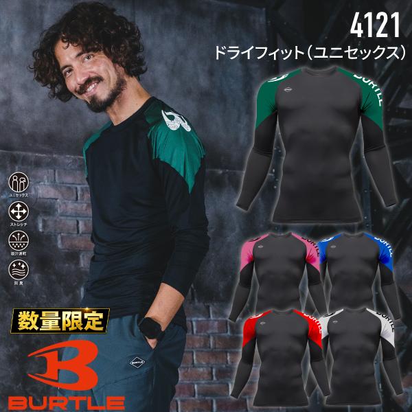 バートル BURTLE 4121 ドライフィット ユニセックス コンプレッション インナーシャツ 数...