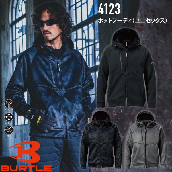 バートル BURTLE 4123 ホットフーディ ユニセックス 作業服 作業着