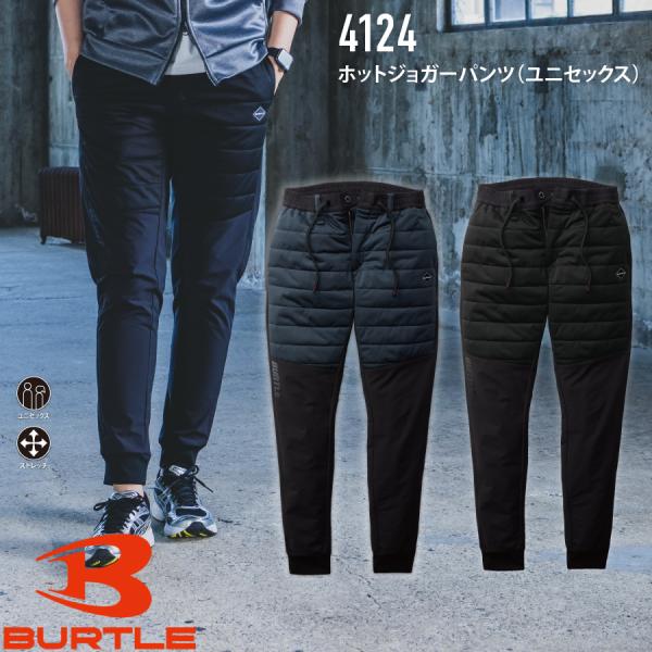 バートル BURTLE 4124 ホットジョガーパンツ ユニセックス 作業服 作業着