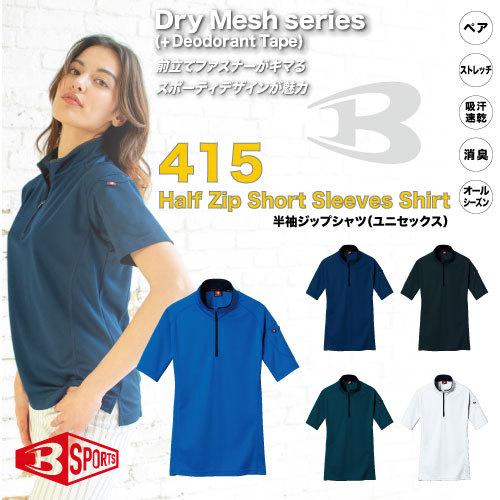 BURTLE バートル　415　半袖ジップシャツ　春夏 作業服 作業着