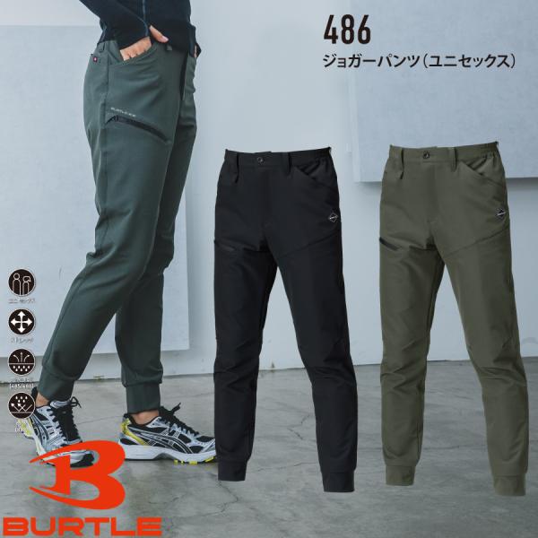 バートル BURTLE 486 ジョガーパンツ ユニセックス 作業服 作業着
