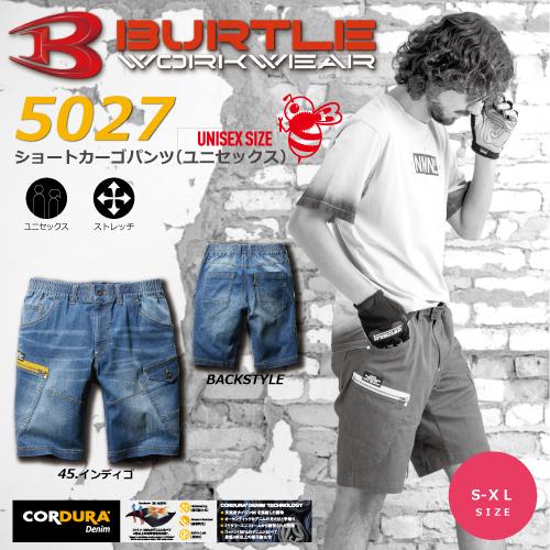 BURTLE バートル 　5027 ショートカーゴパンツ　作業服 作業着 作業ズボン　ストレッチ