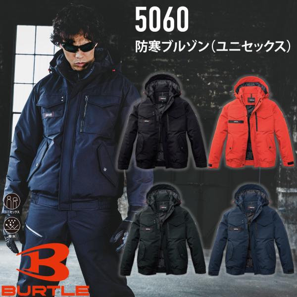 バートル BURTLE 5060 防寒ブルゾン ユニセックス 作業服 作業着
