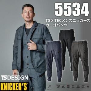 作業服 TS DESIGN 藤和 5134 メンズ ニッカーズカーゴパンツ 爆買