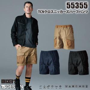 TS DESIGN TS4D ニッカーズカーゴハーフパンツ 50345 メンズ ショート