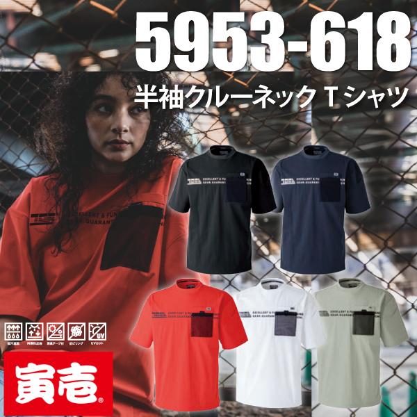 寅壱 TORAICHI 5953-618 半袖クルーネックTシャツ 作業服　 