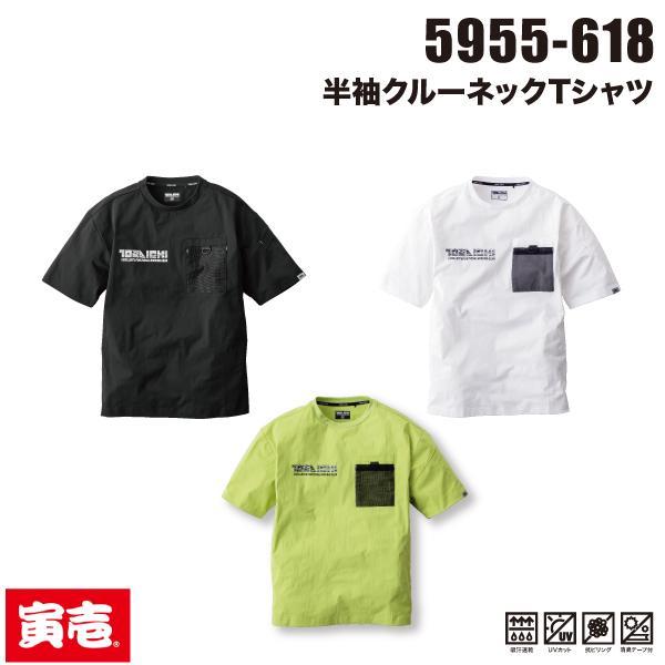 寅壱  TORAICHI 5955-618 半袖クルーネックTシャツ 作業服　